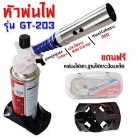 ราคา หัวพ่นไฟ Lucky Flame หัวพ่นแก๊สกระป๋อง ไฟแรงสูง รุ่น GT 203 ยี่ห้อลัคกี้เฟลม รุ่นใหม่หัวใหญ่ไฟแรงกว่าเดิม (20165554765)