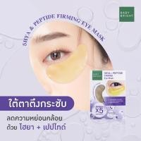 ราคา Karmart ผลิตภัณฑ์บำรุงผิวใต้ตา ครีมใต้ตา มาส์กใต้ตา Eye mask มีหลายสูตรให้เลือก 1 ชิ้น (19823936700)