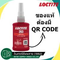 ราคา น้ำยาล็อคเกลียว LOCTITE 263 แรงยึดสูง 50ML ล็อคไทท์ (12575080262)