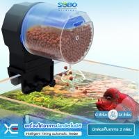 ราคา เครื่องให้อาหารปลา เครื่องให้ตั้งเวลาอัจฉริยะ อาหารปลาอัตโนมัติ ที่ให้อาหารปลาสำหรับตู้ปลาแท็งก์ปลา ตู้ปลา ปลา (16144872564)