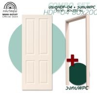 ราคา WOOD OUTLET คลังวัสดุไม้ ประตู HDF ทุกรุ่น ขนาด 80x200 cm คู่วงกบ WPC ประตูห้องนอน ประตูสำเร็จรูป ประตูบ้านไม้ ประตูขนาด80x200 ประตูขนาด80 200 HDF door Model (17799465110)