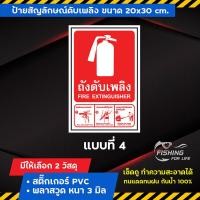 ราคา ป้ายถังดับเพลิง ป้ายดับเพลิง วิธีใช้ถังดับเพลิง ป้ายสัญลักษณ์ดับเพลิง (9325752403)