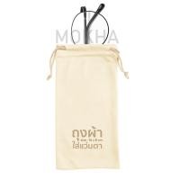 ราคา MOKHA ถุงผ้าใส่แว่นตา ซองใส่แว่นตา ถุงผ้า แบบหูรูด ถุงใส่แว่นตา (17445598090)