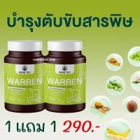 ราคา HERB TEC WARREN วอเรน อาหารเสริมตับ อาหารเสริมบำรุงตับ วิตามินตับ วิตามินบำรุงตับ สมุนไพรตับ สมุนไพรบำรุงตับ 30 แคปซูล (20015948157)