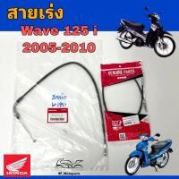 ราคา สายเร่ง Wave 125i ปี 2005 2010 สายเร่ง wave 125บังลม สายเร่งwave บังลม สายเร่ง wave 125i ไฟเลี้ยวบังลมหัวฉีด สายเบาะ Wave125i สายเปิดเบาะ 125i (13465493911)