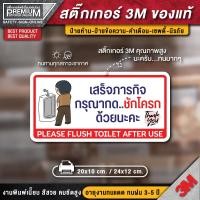 ราคา สติ๊กเกอร์กรุณากดชักโครก ป้ายกรุณากดชักโครก กรุณากดชักโครก ป้ายห้องน้ำ ป้ายโถฉี่ ป้ายสุขา ป้ายชักโครก ป้ายโถส้วม (12344055234)
