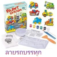 ราคา ระบายสีปูนปลาสเตอร์ ทำปูนปลาสเตอร์มาระบายสี ชุดระบายสีปูนปลาสเตอร์ ระบายสีDIY อุปกรณ์ระบายสี ทำตุ๊กตาระบายสีปูนปลาสเตอร์ ทำเองตุ๊กตาระบายสีปูนปลาสเตอร์ ฝึกทำปูนปลาสเตอร์ (9562952199)