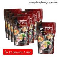 ราคา แถมฟรี 1 ซอง ซุปชาบูน้ำดำ ซุปชาบูเข้มข้น ซุปน้ำดำ ซอสปรุงน้ำซุป รสชาบู ชาบู ซอง 500 กรัม 12ซอง SUNSAUCE ซันซอส (12455319041)