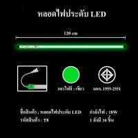 ราคา หลอดไฟ T8 LED หลอดไฟงานวัด หลอดสี ไฟตกแต่ง หลอดไฟยาว 120 ซม หลอดไฟนีออน (19801631489)