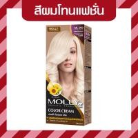 ราคา Molly มอลลี่ คัลเลอร์ ครีม ครีมเปลี่ยนสีผม ออแกนิค ขนาด 100 มล (14423960596)