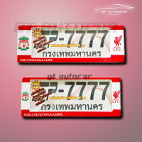 ราคา กรอบป้ายทะเบียนรถยนต์กันน้ำ ลาย Liverpool กรอบป้ายทะเบียนลิเวอร์พูล (7188732233)