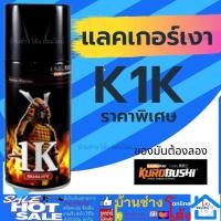 ราคา Samurai สีสเปรย์แลคเกอร์เงา Clear ระบบ 2K 2K01 K1K K1KT สีเคลือบ2K แลคเกอร์ 2K สีสเปรย์ซามูไร สีสเปรย์ (16537260451)
