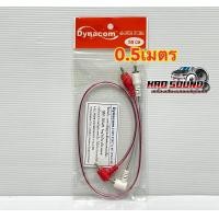 ราคา สายสัญญาณ RCA สายRCA ยี่ห้อ Dynacom ทองแดงแท้ สายRCA 4หัว J 029 สายใส หัวตรง งอ ขนาดสาย4มิล มีความยาว0 5 5เมตร สายสัญญาณ จำนวน1เส้น คละสี (20513005056)