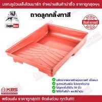 ราคา ถาดทาสี ถาดลูกกลิ้งทาสี หนา ทนทาน ใส่ลูกกลิ้งได้ถึง 10 นิ้ว พร้อมส่ง ราคาถูกสุด (19605819989)