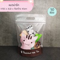 ราคา SIP ถุงซิปล็อค ถุงซิปลายการ์ตูน ถุงขนมลายน่ารัก ถุงขนมลายการ์ตูน ก้นตั้งมีหูหิ้ว ลายการ์ตูน ขนาด 15 5 22 23cm แพ็คละ 50 ใบ สินค้าพร้อมส่ง (17533943716)
