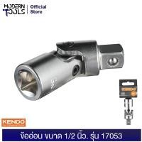 ราคา KENDO 17053 ข้ออ่อน ขนาด 1 2 นิ้ว MODERNTOOLS OFFICIAL ข้อต่ออ่อน ข้ออ่อนบล็อค (1036254885)