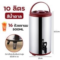 ราคา กระติกเก็บเย็น ถังเก็บความร้อน ถังเก็บน้ำแข็ง ถังพักชา10ลิตร ถังพักชา ถังเก็บความร้อน ถังชานมไข่มุก ถังชส ถังชาแสตนเลส (18915862049)