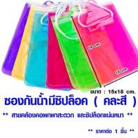 ราคา ซองกันน้ำ ซองกันน้ำ3ล็อค ซองกันน้ำ สงกรานต์ ถุงกันน้ำ ซองกันน้ำมีซิปล็อค ซองกันน้ำใส่มือถือ ซองใส่โทรศัพท์ ซอง ถุง ZX (18436284692)