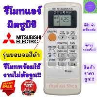 ราคา รีโมทแอร์ มิตซูบิชิ Mitsubishi รุ่นMr Slim Econo Air ขอจอสีดำ รีโมท แอร์ มิตซู รีโมท แอร์ mitsubishi รีโมทเครื่องปรับอากาศ ใช้กับแอร์ติดผนังรูปทรงแบบนี้ใด้ทุกรุ่น (20306360716)