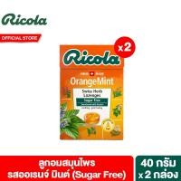 ราคา 2 ชิ้น ริโคลา ลูกอมสมุนไพร ปราศจากน้ำตาล ออเรนจ์ มินต์ ชูการ์ฟรี 40 กรัม Ricola Orange Mint Sugarfree 40 g (7488666342)