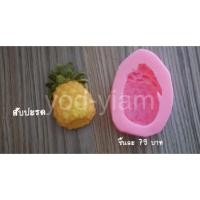 ราคา พิมพ์วุ้น พิมพ์ซิลิโคน พิมพ์ฟองดอง พิมพ์สามมิติ พิมพ์ผลไม้ (14514372659)