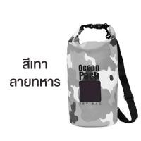 ราคา ocean pack เป้กันน้ำ กระเป๋าสะพายหลัง สะพายข้าง กันน้ำ ถุงกันน้ำ เป้สำหรับท่องเที่ยว กระเป๋ากันน้ำ กระเป๋าใส่ของ ถุงทะเล (9769631169)