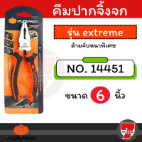 ราคา คีมปากจิ้งจก 6นิ้ว PUMPKIN PTT CP150 14451 6 นิ้ว 14453 8 นิ้ว คีมตัด คีมหนีบ คีมปากจระเข้ คีม by 7POWER (17287658004)