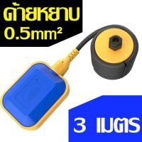 ราคา สวิตช์ลอยสายเคเบิล ลูกลอยไฟฟ้า เครื่องควบคุมระดับน้ำอัตโนมัติสำหรับการสูบน้ำในถังเก็บน้ำและหอ 220v 380V อเนกประสงค์ (16318803853)