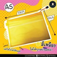 ราคา ซองซิปตาข่าย กระเป๋าตาข่าย ซองซิปใส่เอกสาร ซองซิป A4 A5 B5 ซองซิป2ช่อง 1 ซิป แฟ้มใส่เอกสาร 2ช่อง มี 3ขนาด (12554645278)