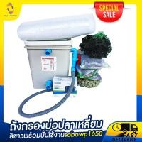 ราคา ส่งฟรี 899 ถังกรองบ่อปลา 20 ลิตร เหลี่ยมสีขาวพร้อมปั้มใช้งานsobowp 1650 ถังกรอง ถังกรองบ่อปลา ถังกรองตู้ปลา ถังกรองไฟเบอร์ ถังกรองน้ำ (13986133326)