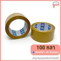 ราคา ถูกที่สุด ม้วน แถว เทปOPP เทปใส เทปขุ่น เทปปิดกล่อง 2นิ้ว 45หลา 100หลา (15326462828)