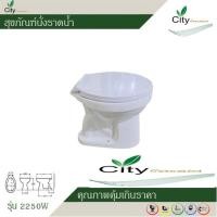 ราคา สุขภัณฑ์ชักโครกห้องน้ำ นั่งราด ชักโครกพร้อมฝา CITY รุ่น 2250W สีขาว (20221564973)