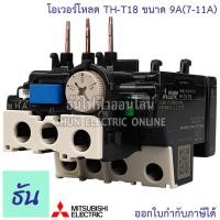 ราคา Mitsubishi โอเวอร์โหลด TH T18 ขนาด 0 9A 1 3A 1 7A 2 1A 2 5A 3 6A 5A 6 6A 9A 11A 15A Overload ธันไฟฟ้า Thunelectric (7201372134)