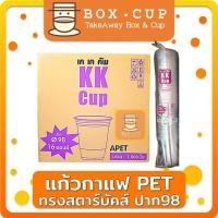 ราคา 500ใบ ยกลัง1000ใบ แก้ว PET ยกลัง ทรงสตาร์บัค 16oz ปาก 98 แก้วPET แก้วแข็ง แก้วเนื้อแข็ง แก้วกาแฟ boxcup (18750628329)