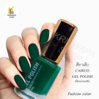 ราคา สีทาเล็บ สวย สไตล์สีเขียว เขียวอมมิ้น เขียวทหาร เขียววินเทจ เขียวใบไม้ cairuo nail polish (16206251539)