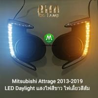 ราคา ฝาครอบไฟตัดหมอกแอททราจ มิตซูบิชิ LED Daylight DRL MITSUBISHI ATTRAGE 2013 2014 2015 2016 2017 2018 2019 รับประกันสินค้า 1 เดือน (19765056705)