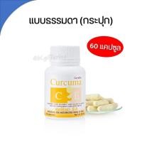 ราคา ส่งฟรี ขมิ้นชัน กิฟฟารีน Curcuma C E GIFFARINE ขมิ้นชันแคปซูล ขมิ้นชันสกัด (7402794866)