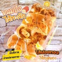 ราคา ขนมปังไส้ทะลัก โชว์ไส้ ไส้แน่น แป้งเหนียวนุ่ม หลากไส้ในชิ้นเดียว ราคา 49 (14072701925)