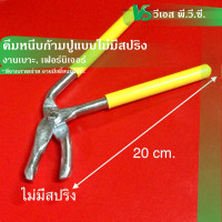 ราคา คีมหนีบก้ามปู แบบมีสปริงและไม่มีสปริง (18095174275)