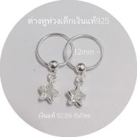 ราคา ต่างหูเงินแท้ 92 5 ตุ้มหูเด็ก (17283869312)