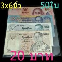 ราคา ซองใส่ธนบัตร ถุงแก้ว ซองใส ใส่แบงค์ ขนาด 3 6 นิ้ว 3 7 นิ้ว 3 5 7 นิ้ว (19486694035)