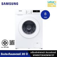 Samsung เครื่องซักผ้าฝาหน้า ขนาด 8 กก. รุ่น WW80T3040WW/ST