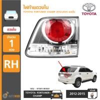 ราคา TOYOTA ไฟท้าย ไฟท้ายดวงใน FORTUNER CHAMP ปี 2012 2015 โคมใส ของแท้ศูนย์ (9591171969)