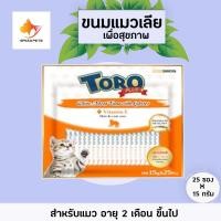 ราคา Toro Plus cat snack lick โทโร่ โตโร่ อาหารแมวเลีย แมวเลีย ขนมแมวเลีย ขนาด 25 ซอง มีให้เลือก 3 รสชาติ ห่อใหญ่ (3377590952)