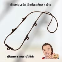 ราคา สร้อยพระเชือกร่ม ขนาด2มิล ถักเชือกเทียน5ห่วง ห้อยพระ5องค์ เลือกความยาวได้ (17175868297)