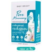 ราคา กล่อง x6 เบบี้ไบร์ท บูสเตอร์ มาส์ก ชีท 20g Baby Bright Booster Mask Sheet 20g (20049728671)
