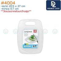 ราคา Double Lock เขียงพลาสติก 4 แบบ หนา 0 7 มม 01 02 03 4004 JCJ เขียงหั่นเนื้อ เขียงหั่นผักผลไม้ เขียงสับ เขียงซอยผัก (19185442093)
