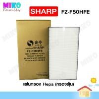 ราคา แผ่นกรองอากาศ Sharp FZ F50HFE สำหรับเครื่องรุ่น FP G50TA W FP GM50B B FP J40TA W FP F40TA W FP JM40B B (10567945928)