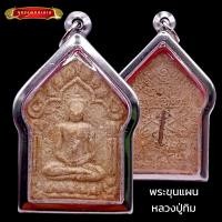 ราคา K218 พระขุนแผน หลวงปู่ทิม หลังตะกรุด สาริกา เดี่ยว วัดละหารไร่ จ ระยอง กรอบพระ สแตนเลสแท้ สีเงิน ขนาด 3 5X4 0 ซม (20418821781)