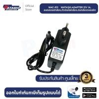 ราคา Watashi รุ่น WAC031 Adapter กล้องวงจรปิด ขนาด 12v 1 A ใช้งานร่วมกับกล้องวงจรปิดได้ (20393355364)